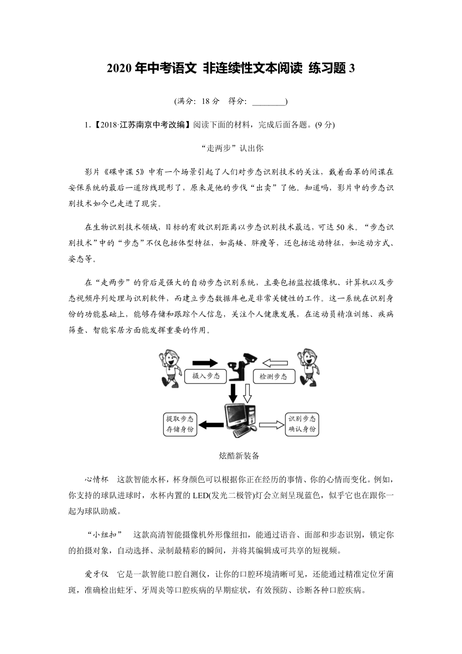 2020年中考语文-非连续性文本阅读-练习题3(含答案).docx_第1页