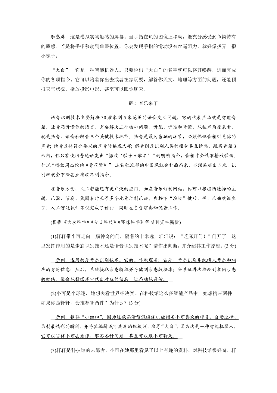 2020年中考语文-非连续性文本阅读-练习题3(含答案).docx_第2页