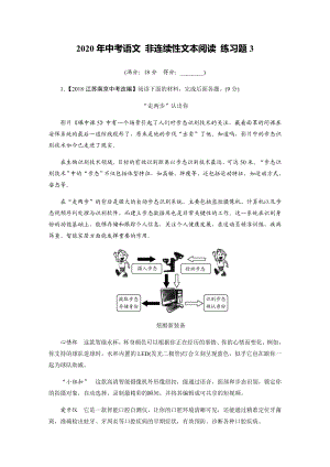 2020年中考语文-非连续性文本阅读-练习题3(含答案).docx