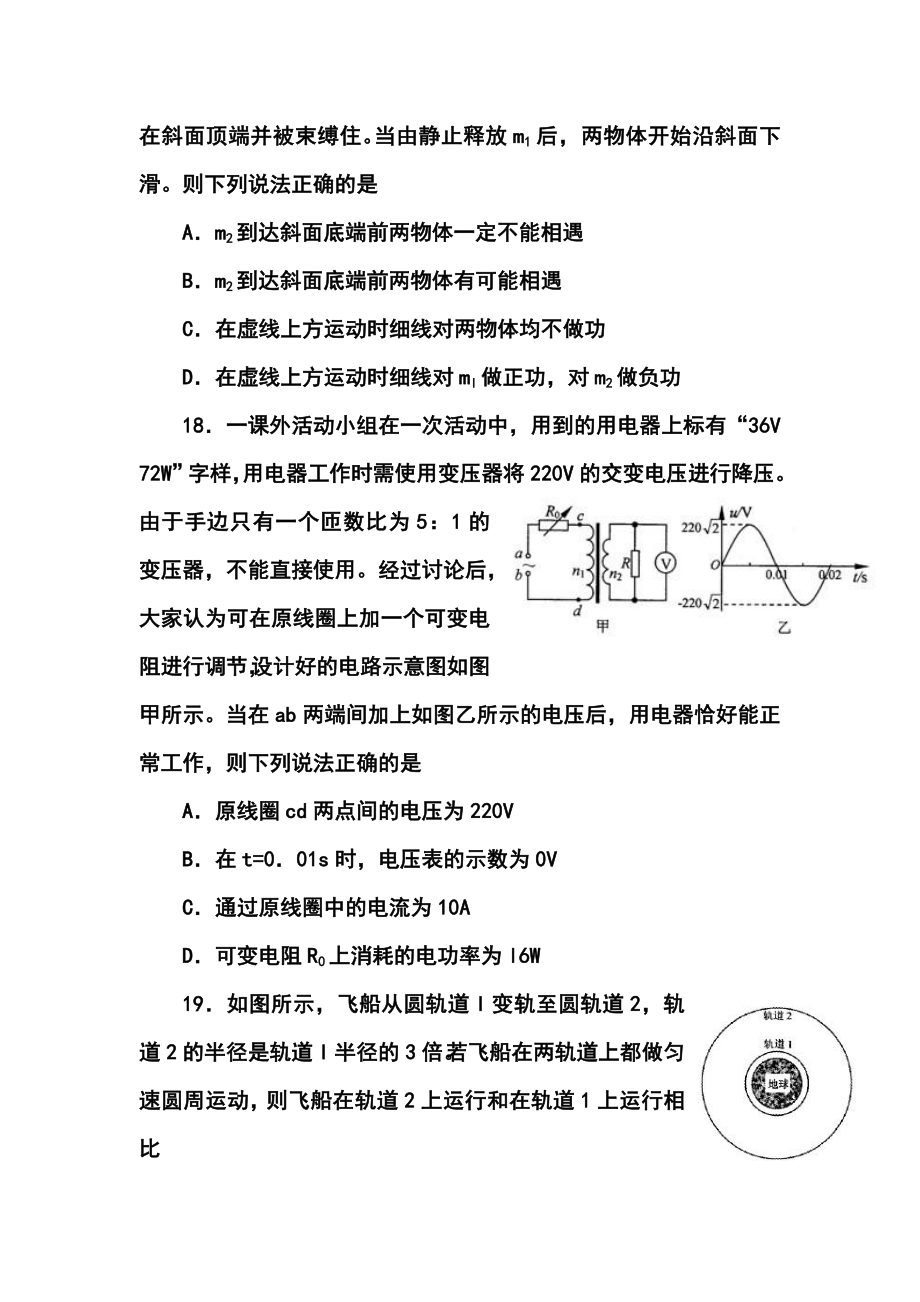 山东省烟台高三3月第一次模拟考试物理试题及答案.doc_第3页
