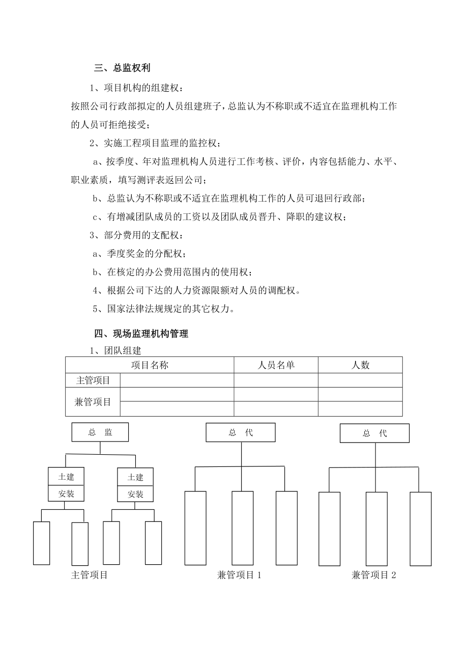 总监理工程师工作手册.doc_第2页