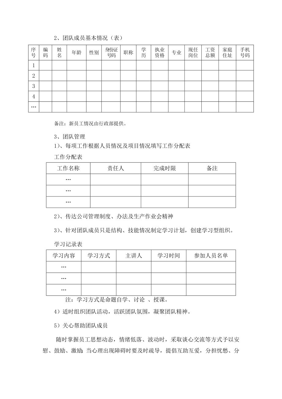 总监理工程师工作手册.doc_第3页