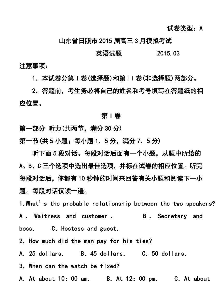 山东省日照市高三3月模拟考试英语试题及答案.doc_第1页