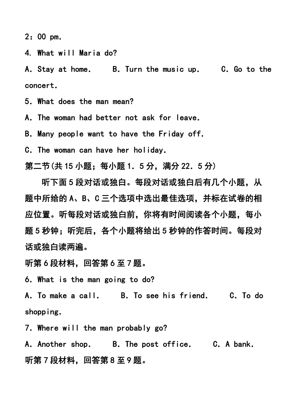 山东省日照市高三3月模拟考试英语试题及答案.doc_第2页