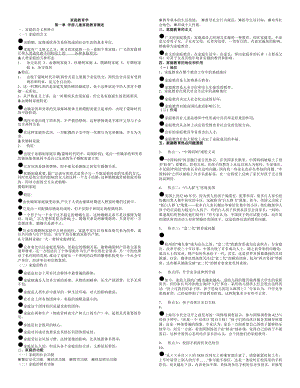 984724359最新电大《家庭教育学》期末考试答案精品小抄（考试必过）.doc