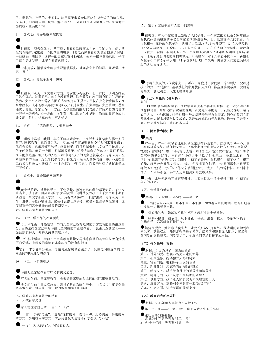 984724359最新电大《家庭教育学》期末考试答案精品小抄（考试必过）.doc_第2页