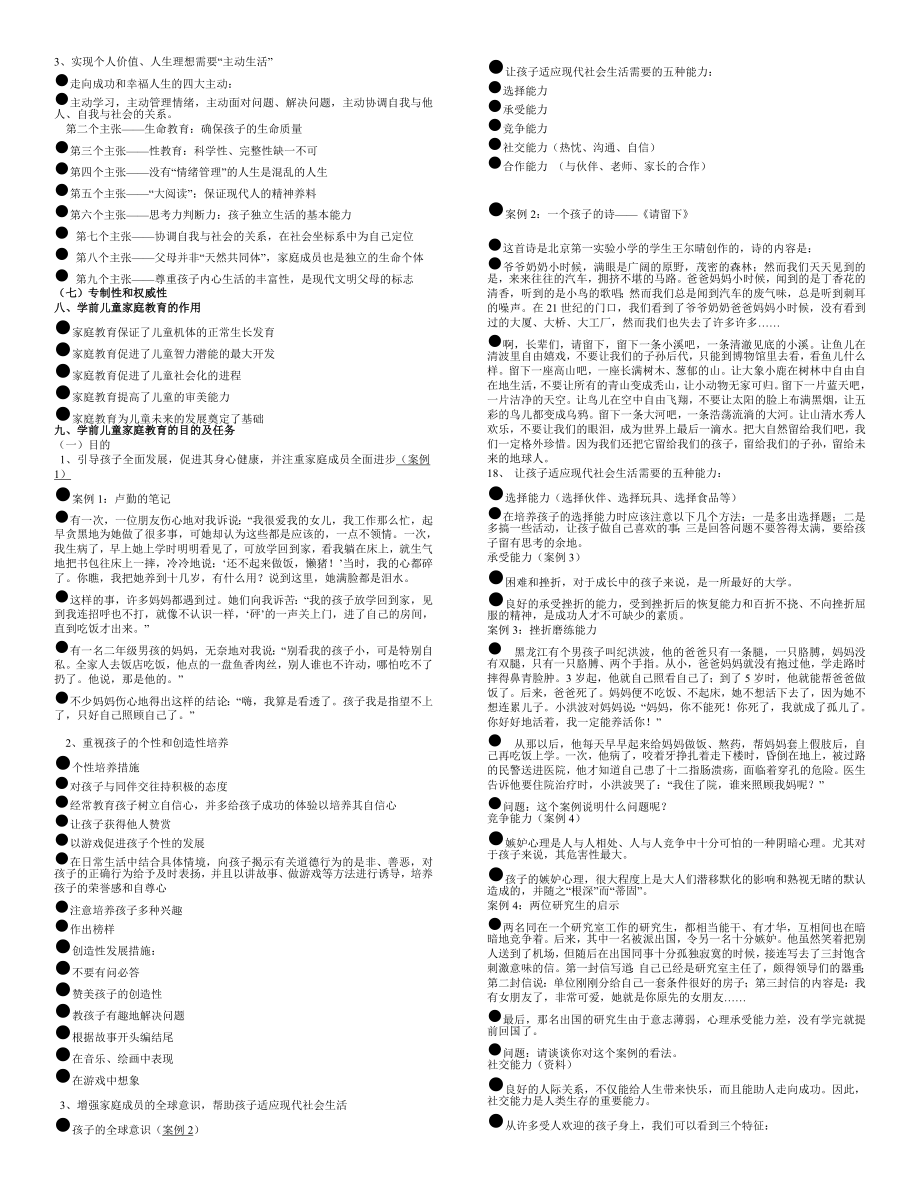 984724359最新电大《家庭教育学》期末考试答案精品小抄（考试必过）.doc_第3页