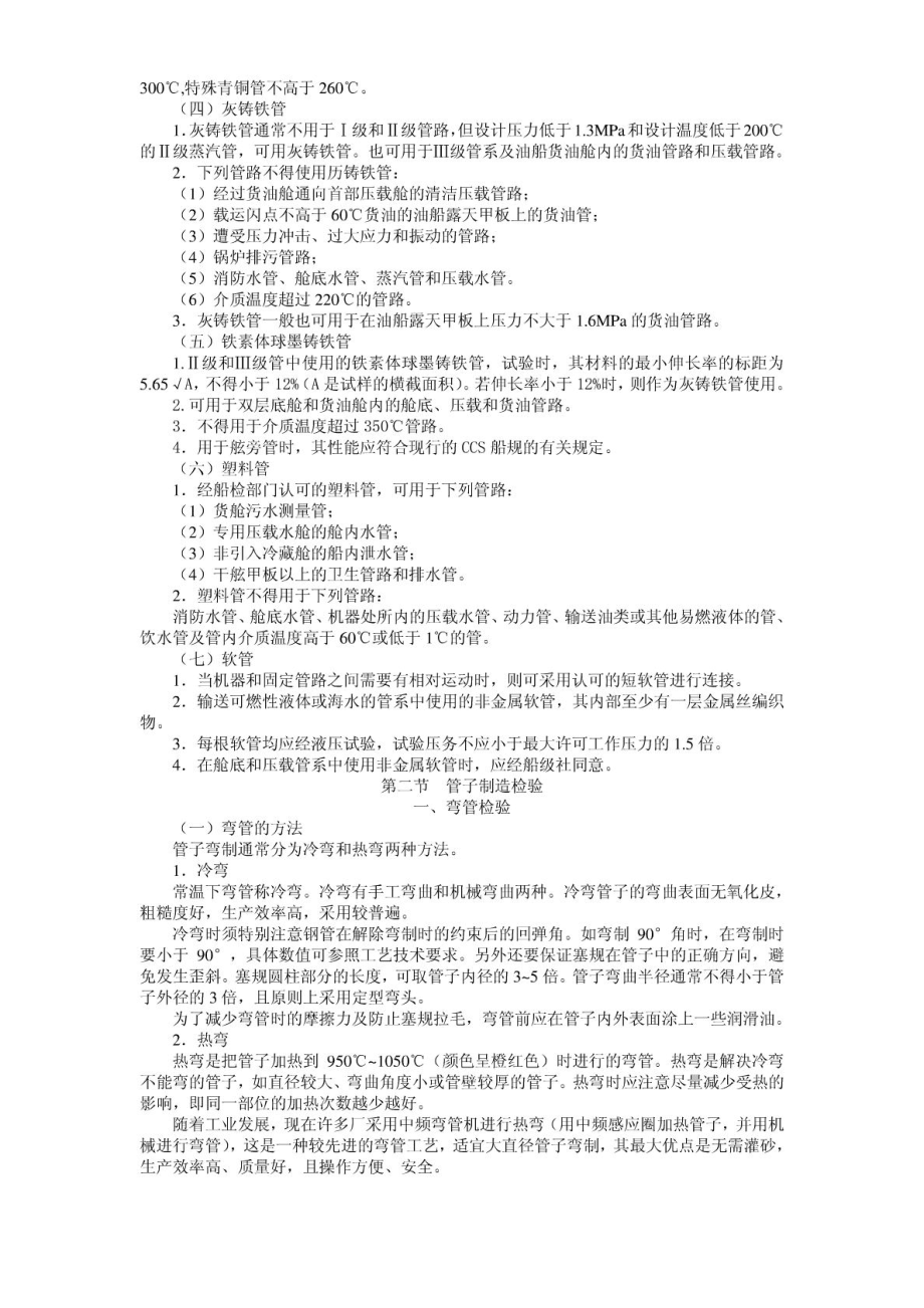 船舶建造质量检验第五章 管系制造和安装检验.doc_第2页