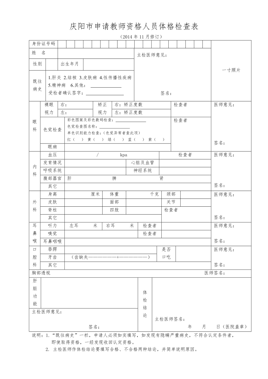 教师资格体检表.doc_第1页