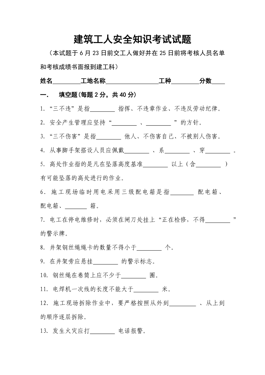 建筑工人安全知识考试试题.doc_第1页