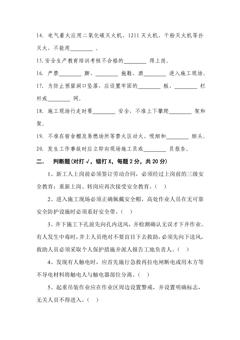 建筑工人安全知识考试试题.doc_第2页