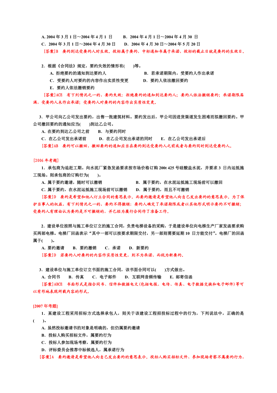 一建法规真题型2课件材料.doc_第2页