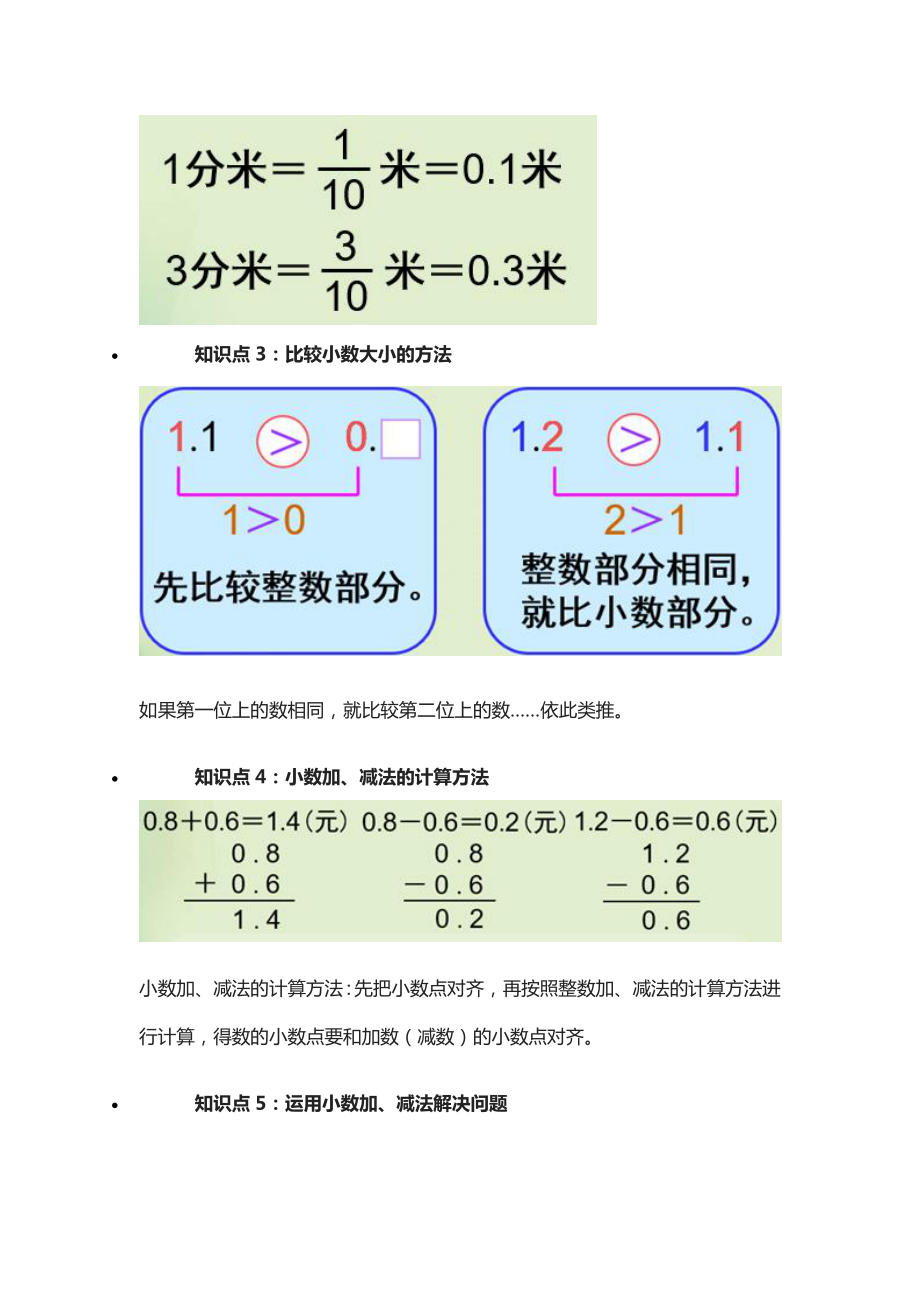 三年级下册第七单元小数的初步认识重点归纳和易错题分析.docx_第2页