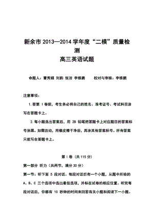 江西省新余市高三第二次模拟考试英语试题及答案.doc