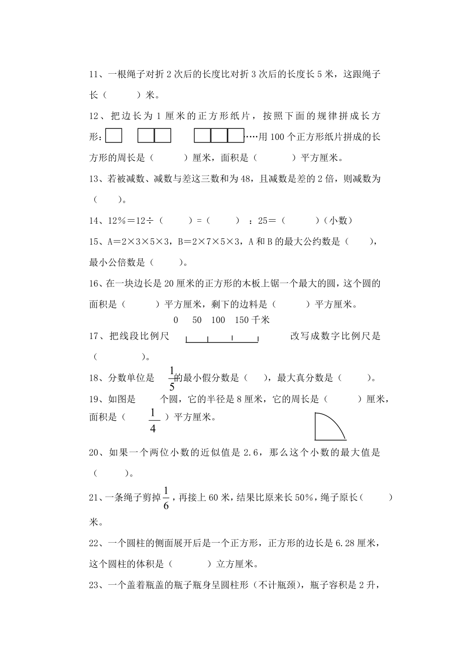 小学数学教师业务水平考试试题　精品.doc_第2页