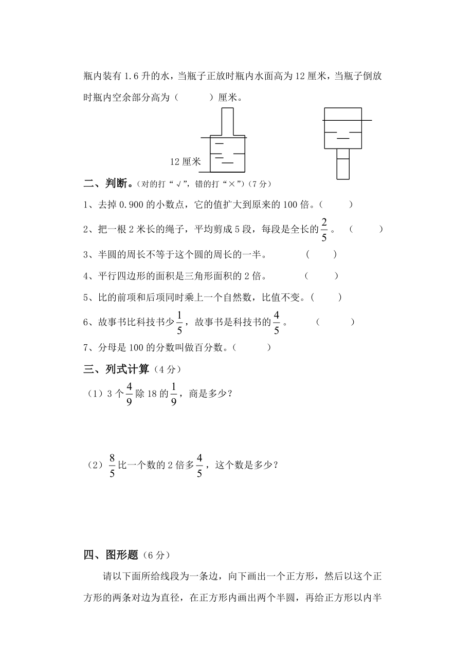 小学数学教师业务水平考试试题　精品.doc_第3页