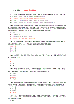 医药卫生首卫生监督比武题库.doc