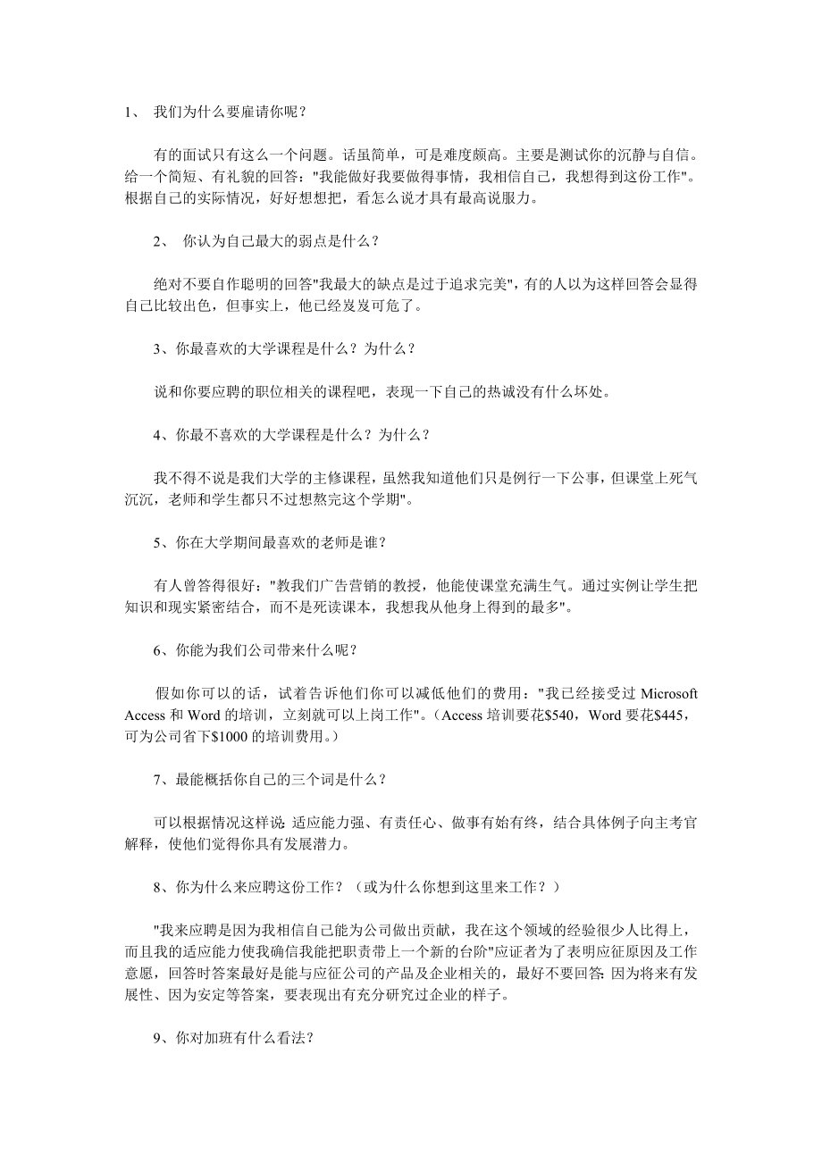 招聘经理必备资料一面试试题大全.doc_第1页