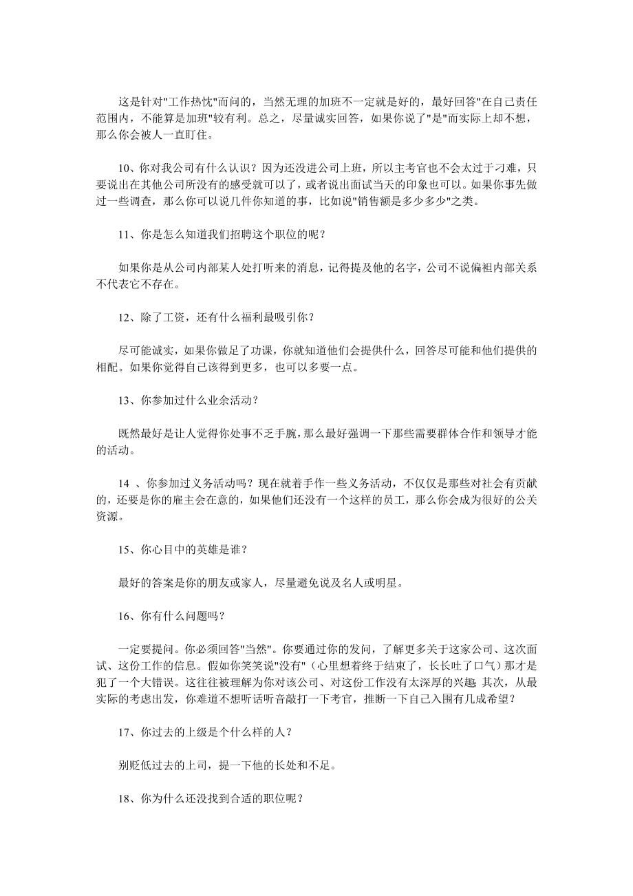 招聘经理必备资料一面试试题大全.doc_第2页