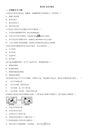 人教版九年级化学上册单元练习题卷：第五单元---化学方程式.docx