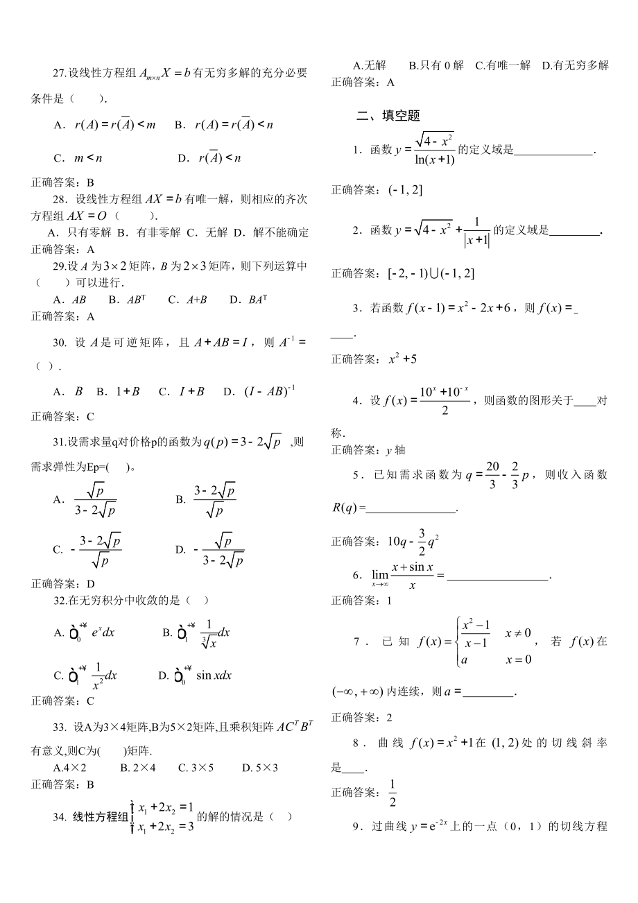 电大专科经济数学基础12考试复习资料.doc_第3页