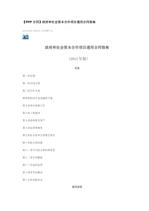 ppp通用合同指南 特指.doc