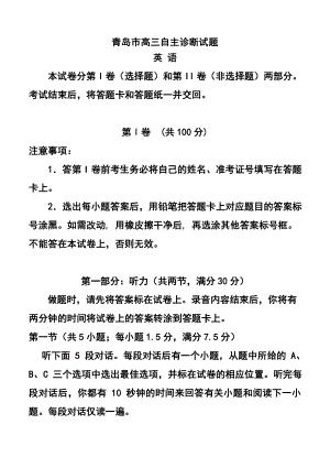 山东省青岛市高三下学期第二次模拟考试英语试题及答案.doc