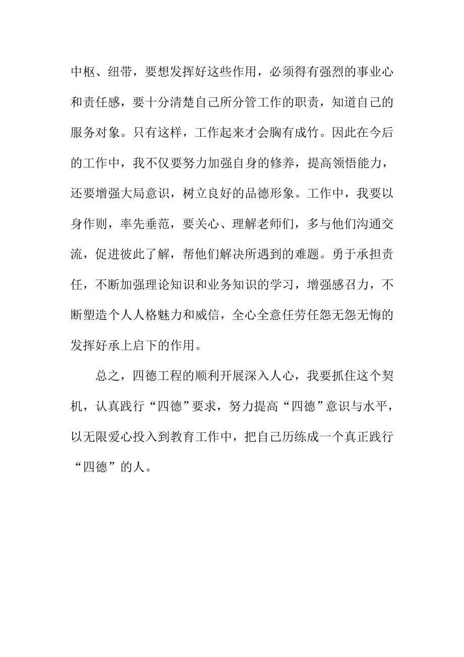 教师四德工程心得体会精选二篇.doc_第2页