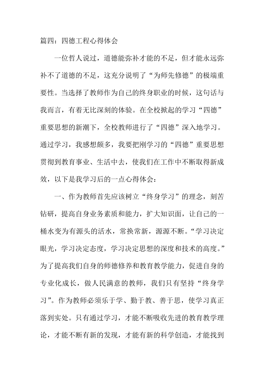 教师四德工程心得体会精选二篇.doc_第3页