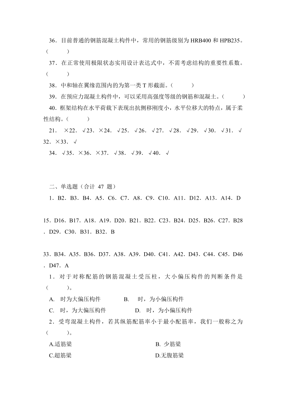 《建筑结构基础》期末复习题及答案.doc_第3页