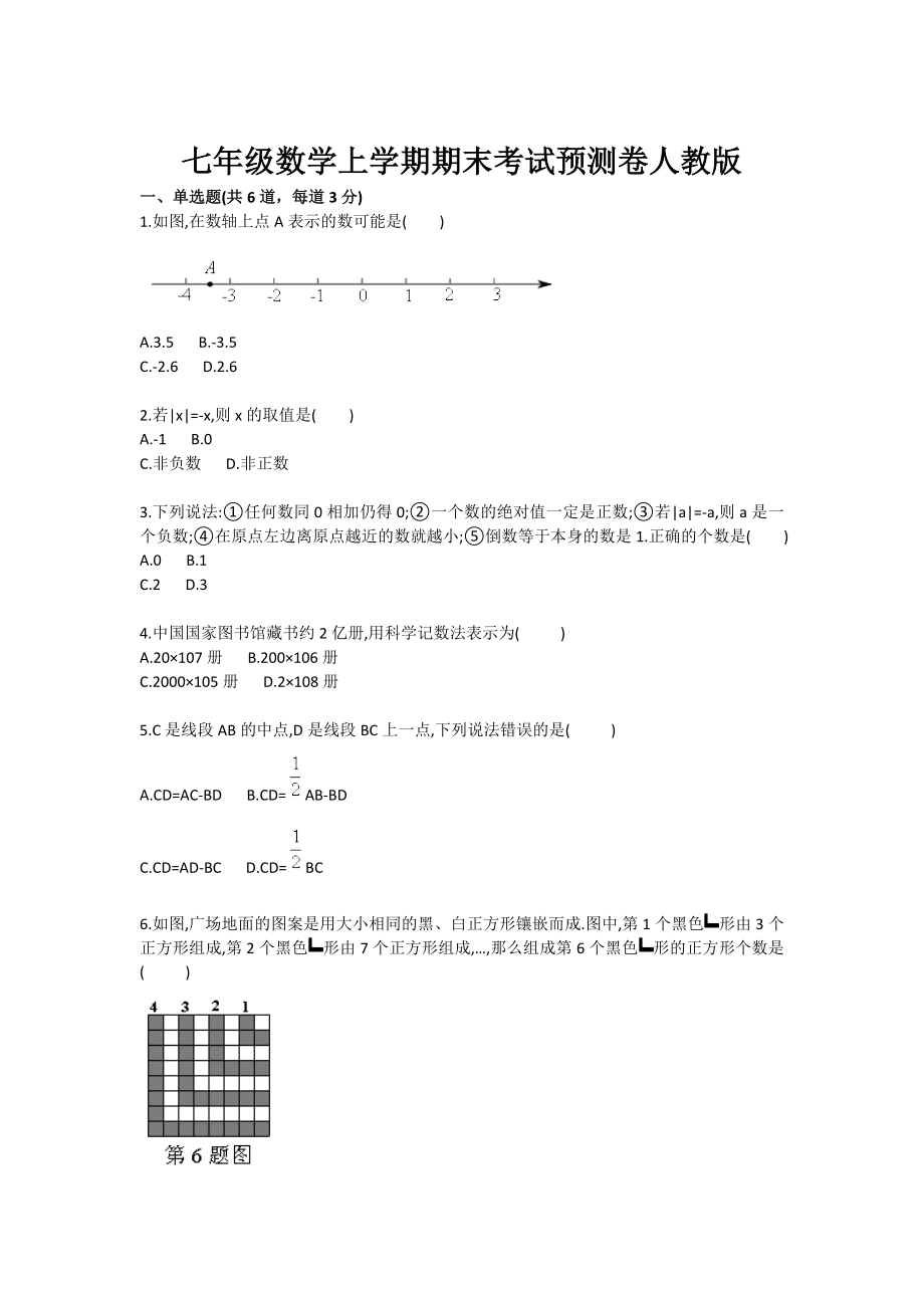 七级数学上学期期末考试预测卷人教版.doc_第1页