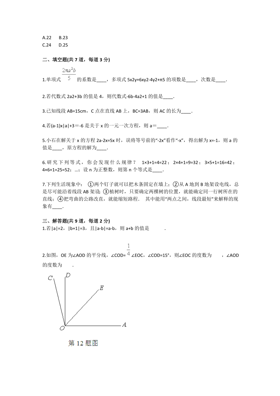 七级数学上学期期末考试预测卷人教版.doc_第2页