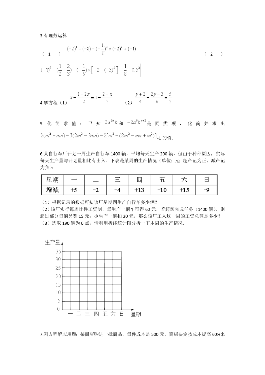 七级数学上学期期末考试预测卷人教版.doc_第3页