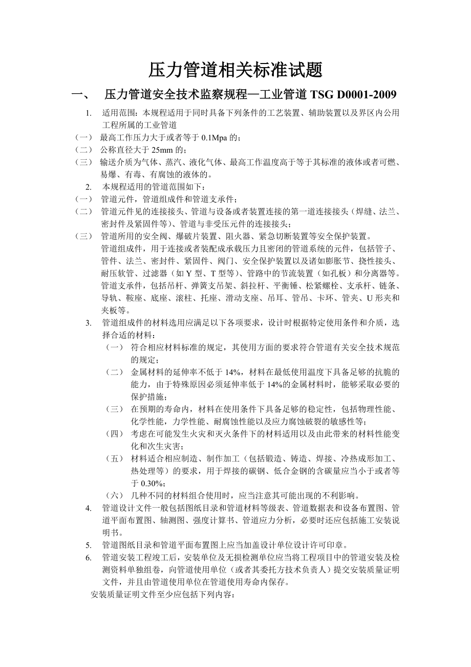 压力管道相关标准试题.doc_第1页