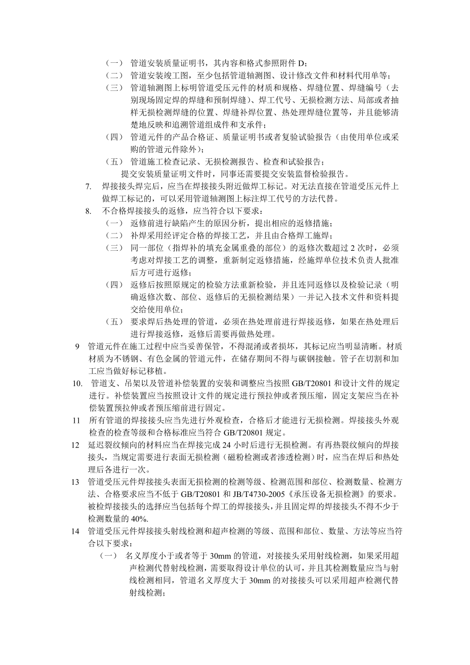 压力管道相关标准试题.doc_第2页