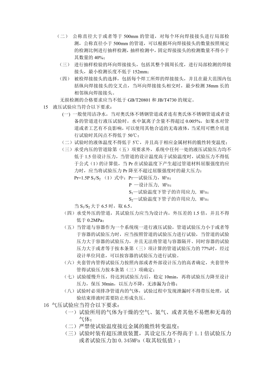 压力管道相关标准试题.doc_第3页