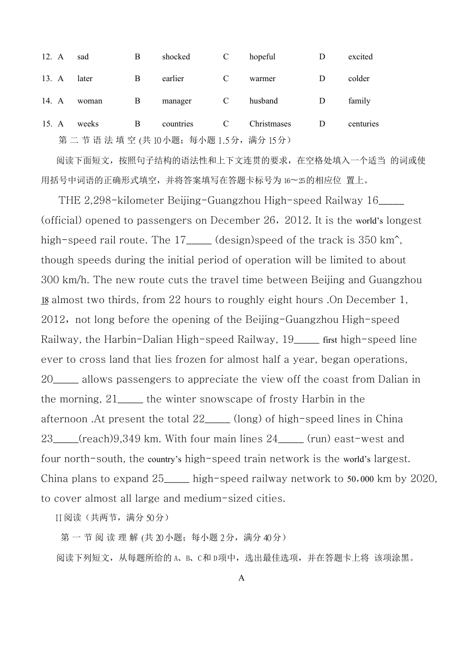 【惠州四调】广东省惠州市高三4月模拟考试英语试题2.doc_第3页