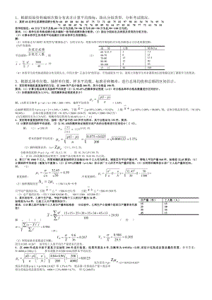 最新电大统计学原理考试答案小抄计算题.doc