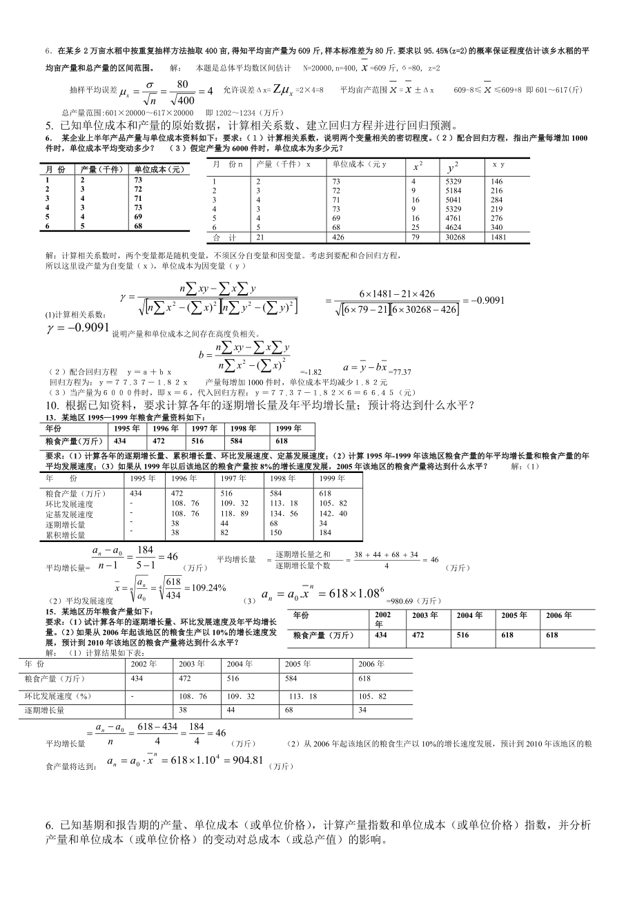 最新电大统计学原理考试答案小抄计算题.doc_第3页