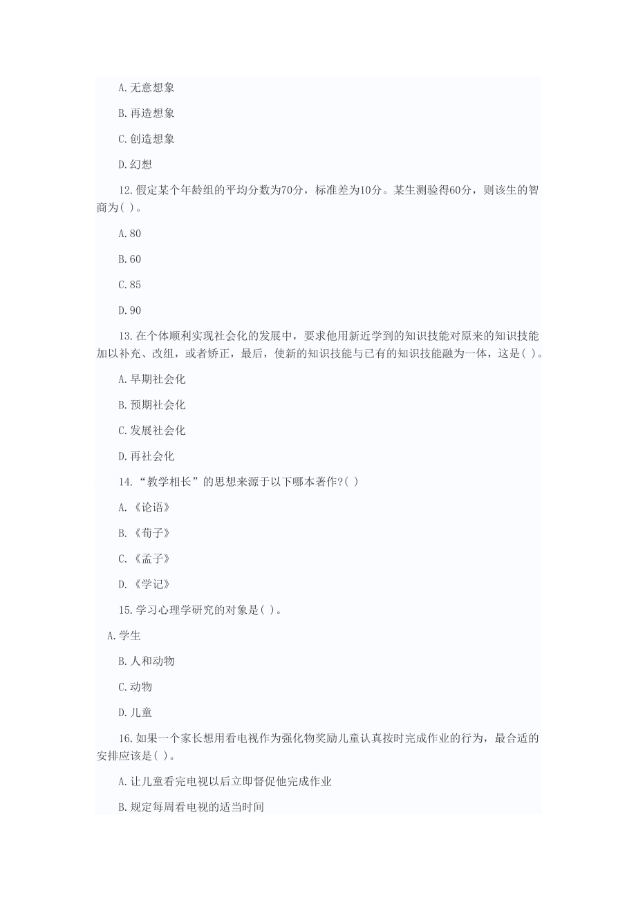 教师公开招聘考试专家命题预测试卷一.doc_第3页