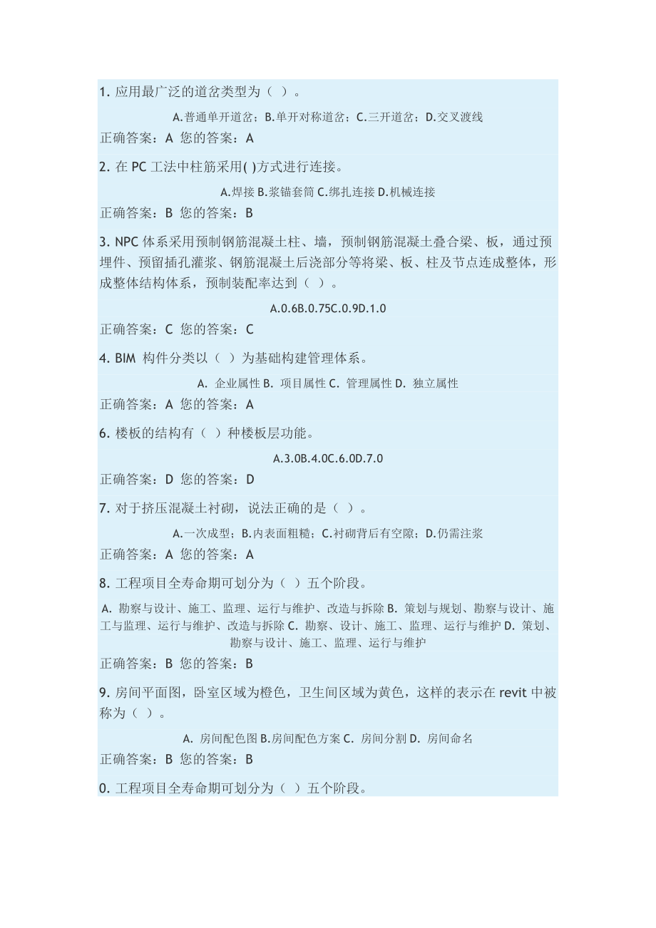 二级建造师网络继续教育考试试题及答案.doc_第1页