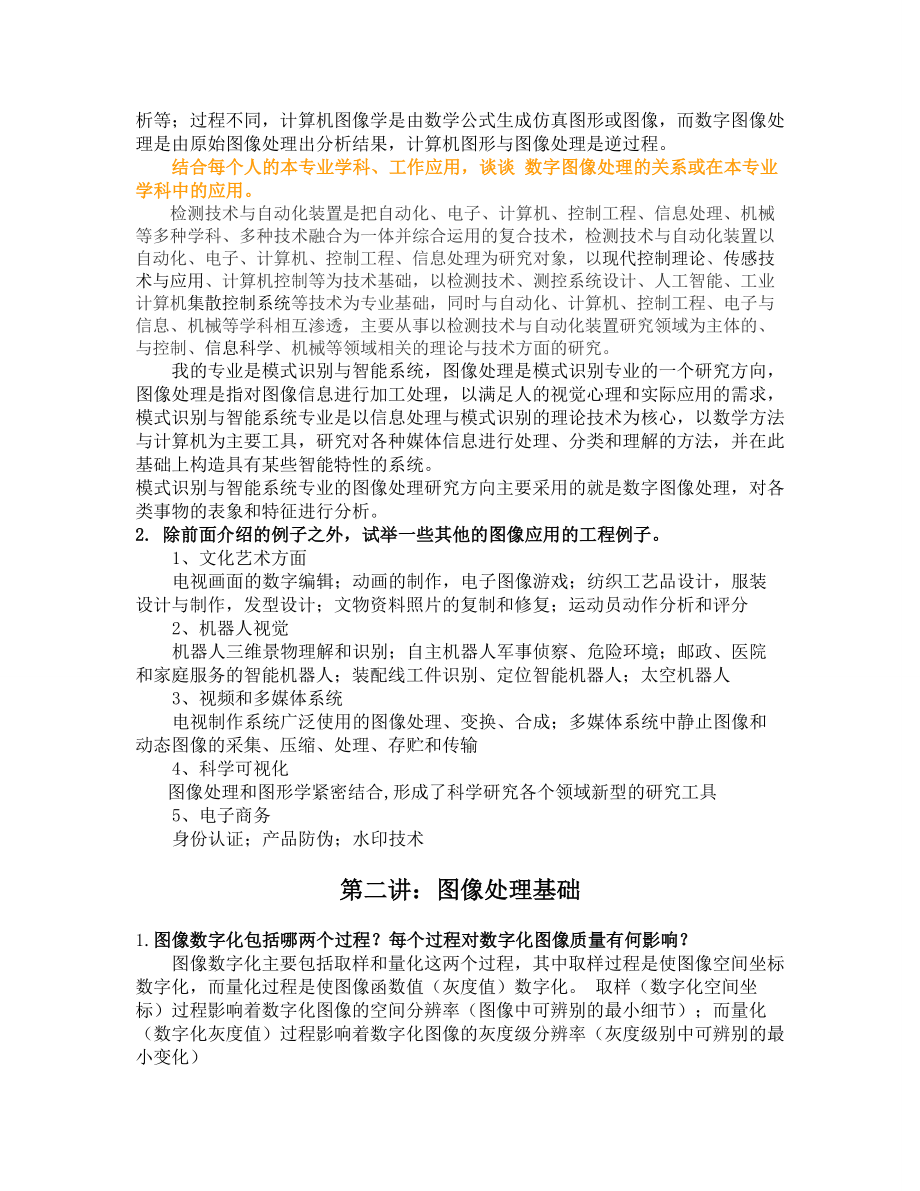 图像处理课后习题答案.doc_第2页