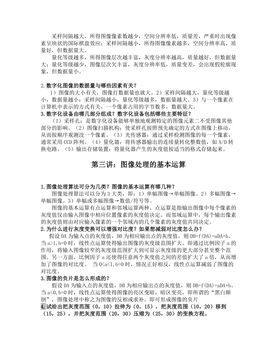 图像处理课后习题答案.doc_第3页