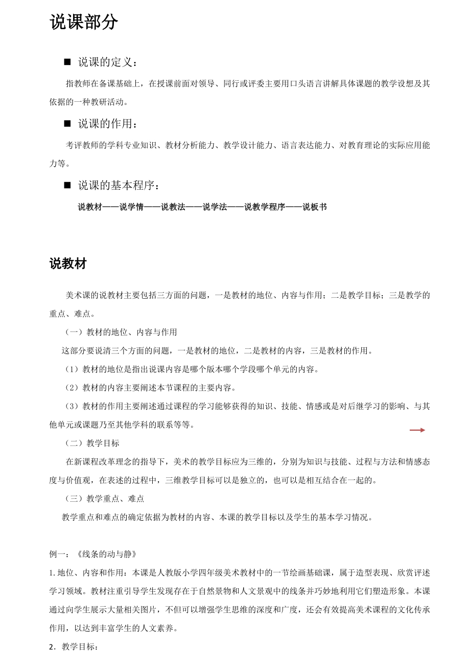 教师招聘面试美术专项突破班讲义.doc_第3页