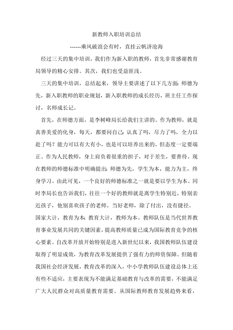 新教师入职培训总结.doc_第1页