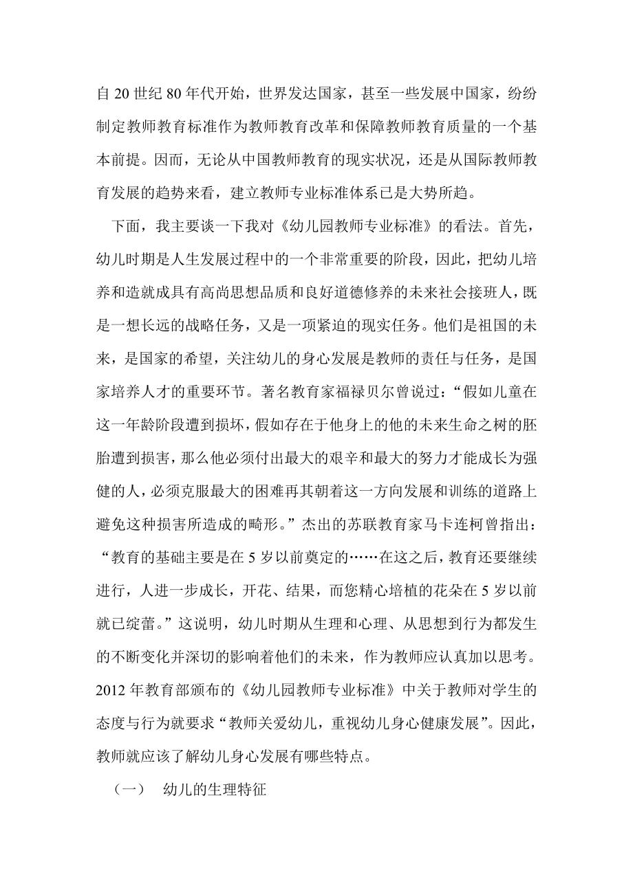 新教师入职培训总结.doc_第2页