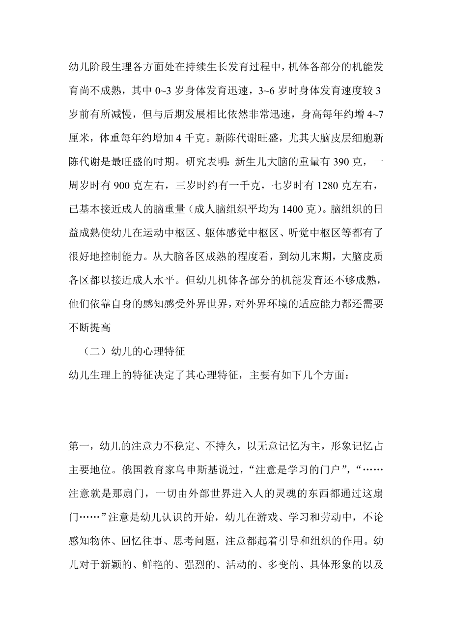 新教师入职培训总结.doc_第3页