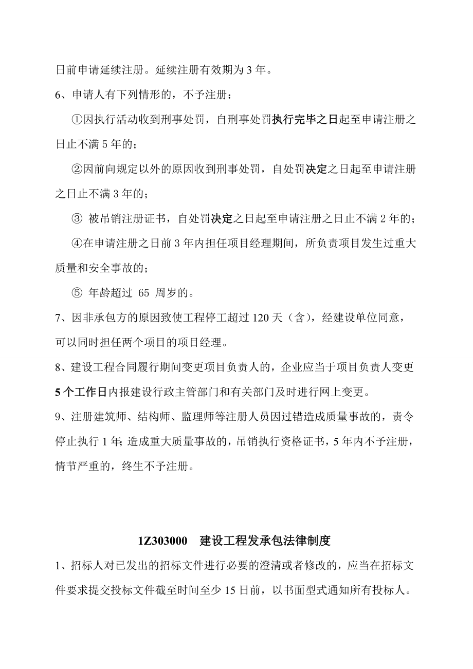 绝对精辟一建《法规》时间知识点记忆汇总.doc_第3页