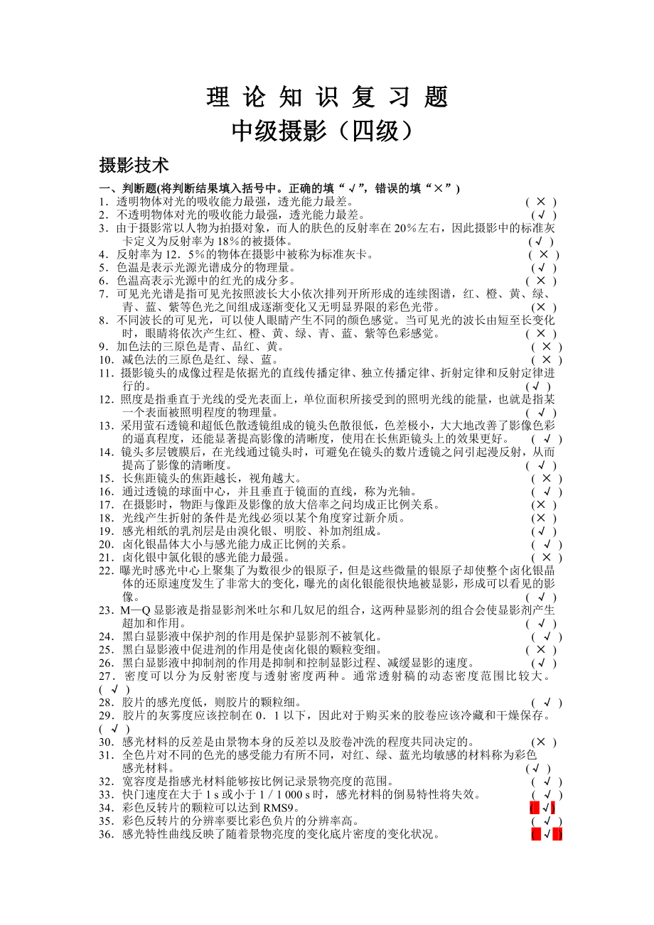 理论知识复习题(完成稿).doc_第1页