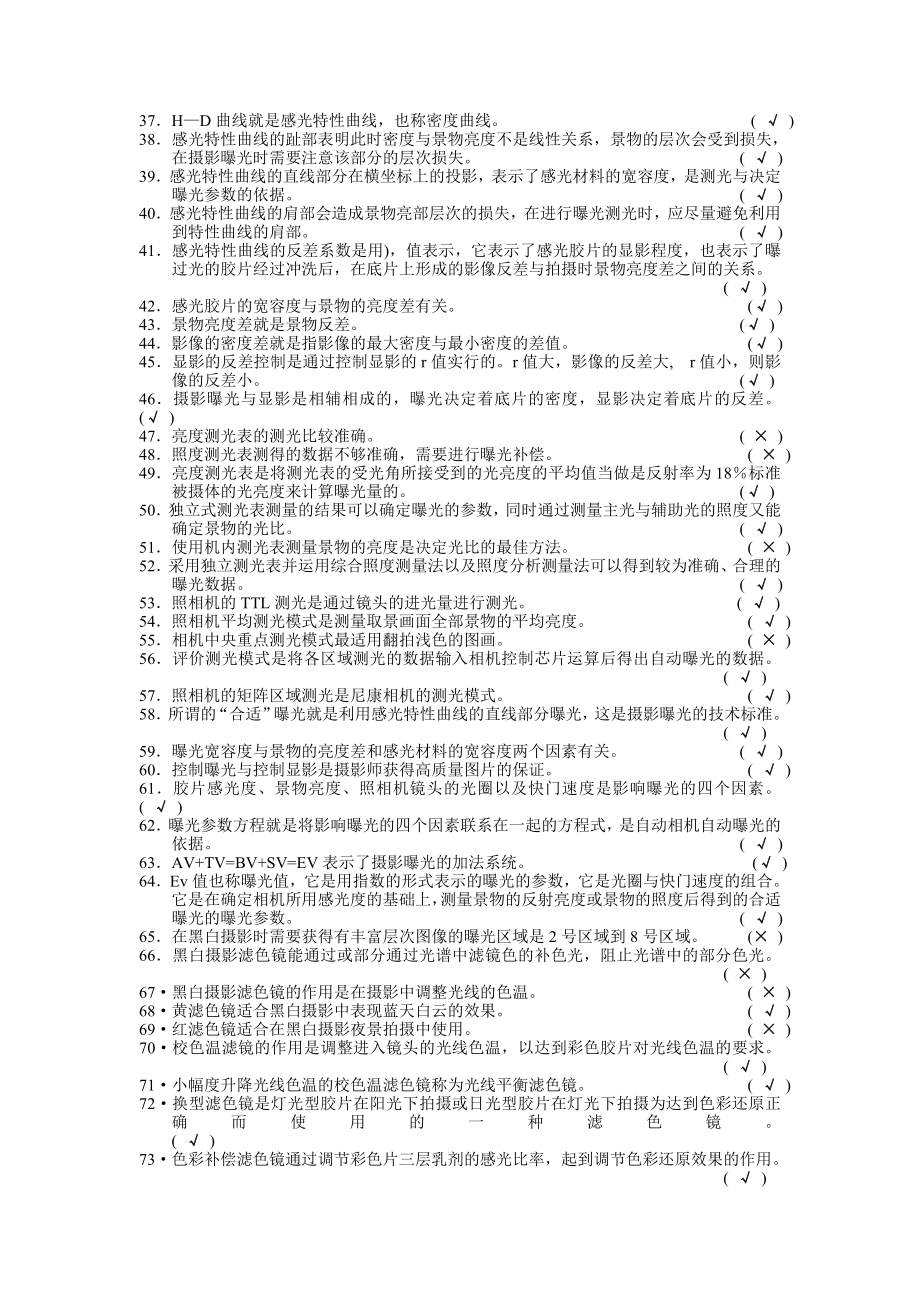 理论知识复习题(完成稿).doc_第2页